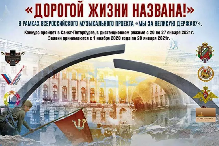 Жителей Ставрополья приглашают на Всероссийский конкурс «Дорогой жизни названа!»