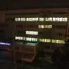 Здание ПМФИ подсветили буквой Z в поддержку российской армии