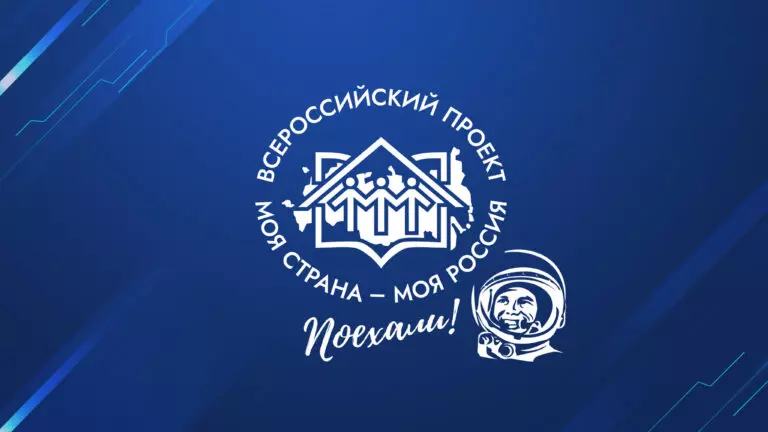 Внимание: молодежь Ставрополья приглашают на Всероссийский конкурс «Моя страна – моя Россия»