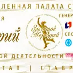 Имена победителей краевого этапа Национальной премии «Золотой Меркурий» сообщат 14 апреля