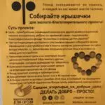 Российский эколого-благотворительный волонтёрский проект "Добрые крышечки" пришёл и на Кавминводы