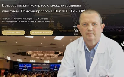 Новые горизонты в психиатрии