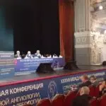 В Кисловодске прошла 37 Международная конференция ангиологов и сосудистых хирургов