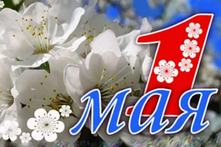 Программа праздничных мероприятий в Кисловодске 1 мая