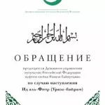 Мусульмане России сегодня отмечают священный праздник Ураза байрам