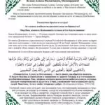 Мусульмане России сегодня отмечают священный праздник Ураза байрам