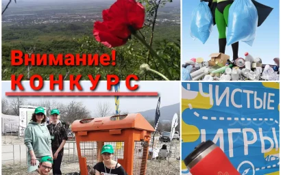 Региональный оператор «ЖКХ» объявил о запуске фотоконкурса на тему экологии