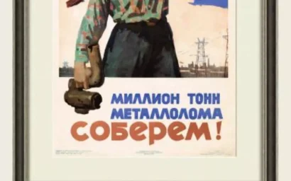 Металлолом и я. История из детства