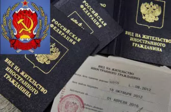 Как получить вид на жительство без срока действия