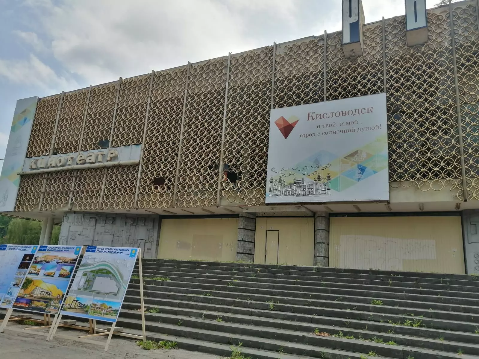 Многострадальный кинотеатр «Россия» в Кисловодске обещают построить к 2026 году