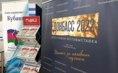 Фронтовая фотовыставка корреспондента Российской газеты Владимира Аносова