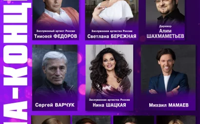 Заключительный Гала-концерт фестиваля