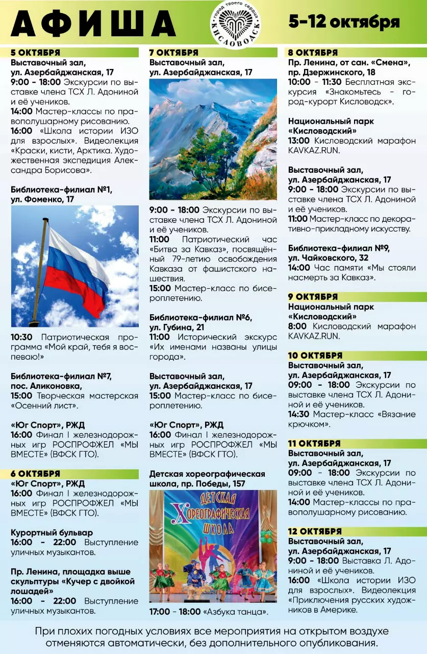 Нескучный Кисловодск. Программа на неделю