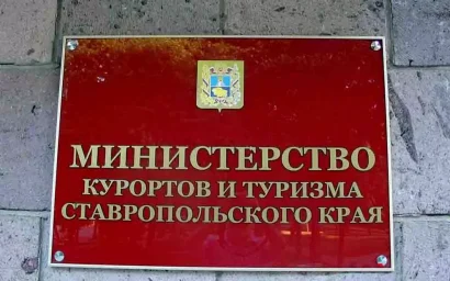 Минтуризма Ставрополья не входит в структуру Ростуризма и продолжает работу