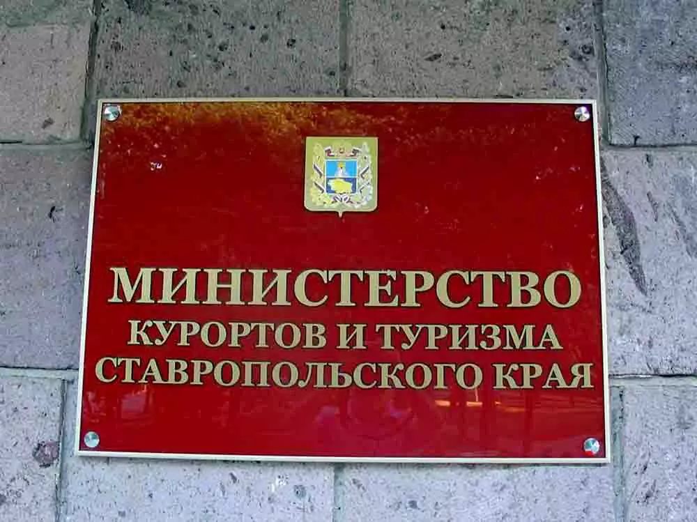 Минтуризма Ставрополья не входит в структуру Ростуризма и продолжает работу