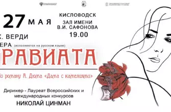 Опера Дж. Верди "Травиата"