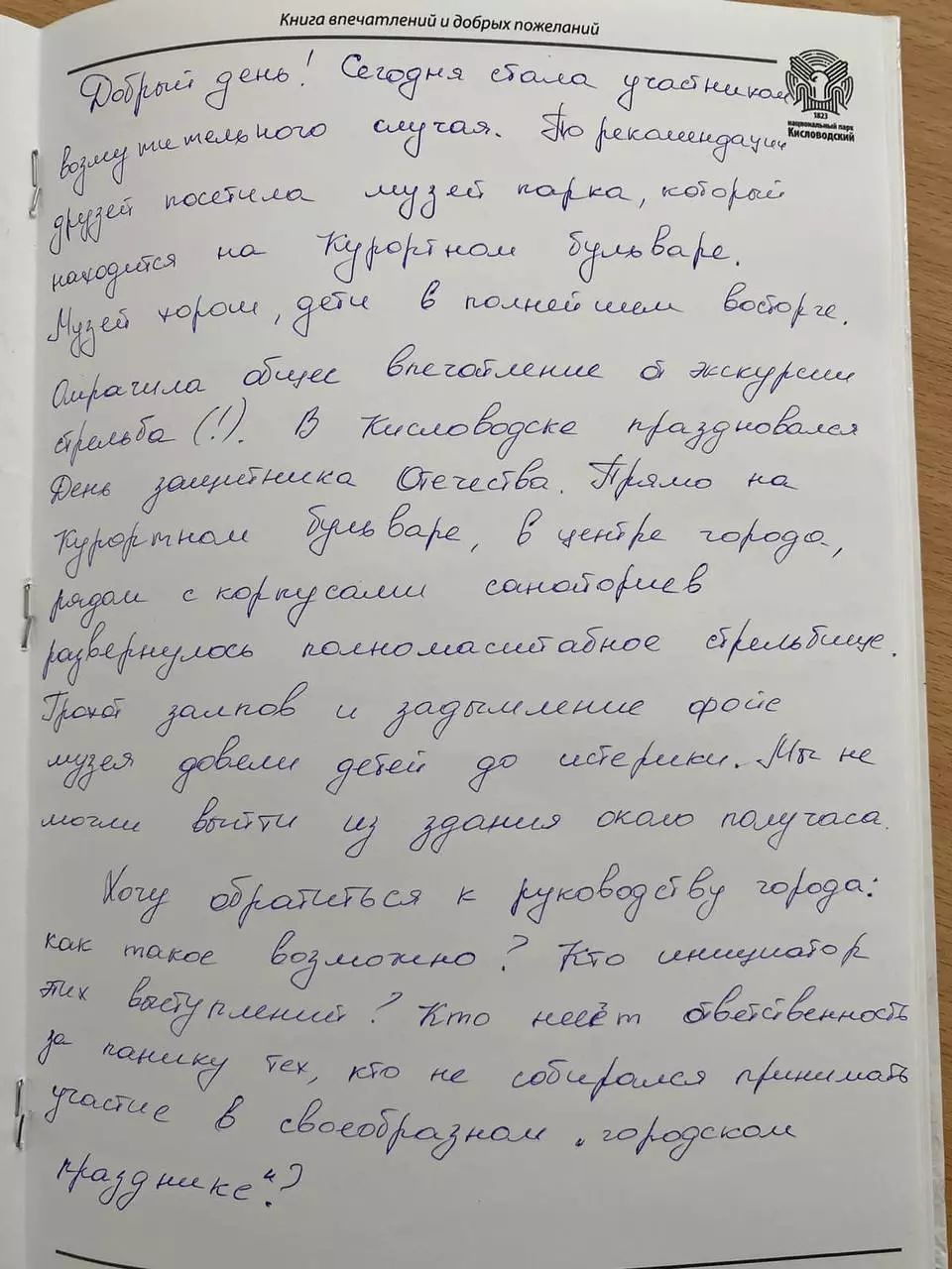Оправдывает ли патриотизм стрельбу в центре курорта? Мнение очевидцев