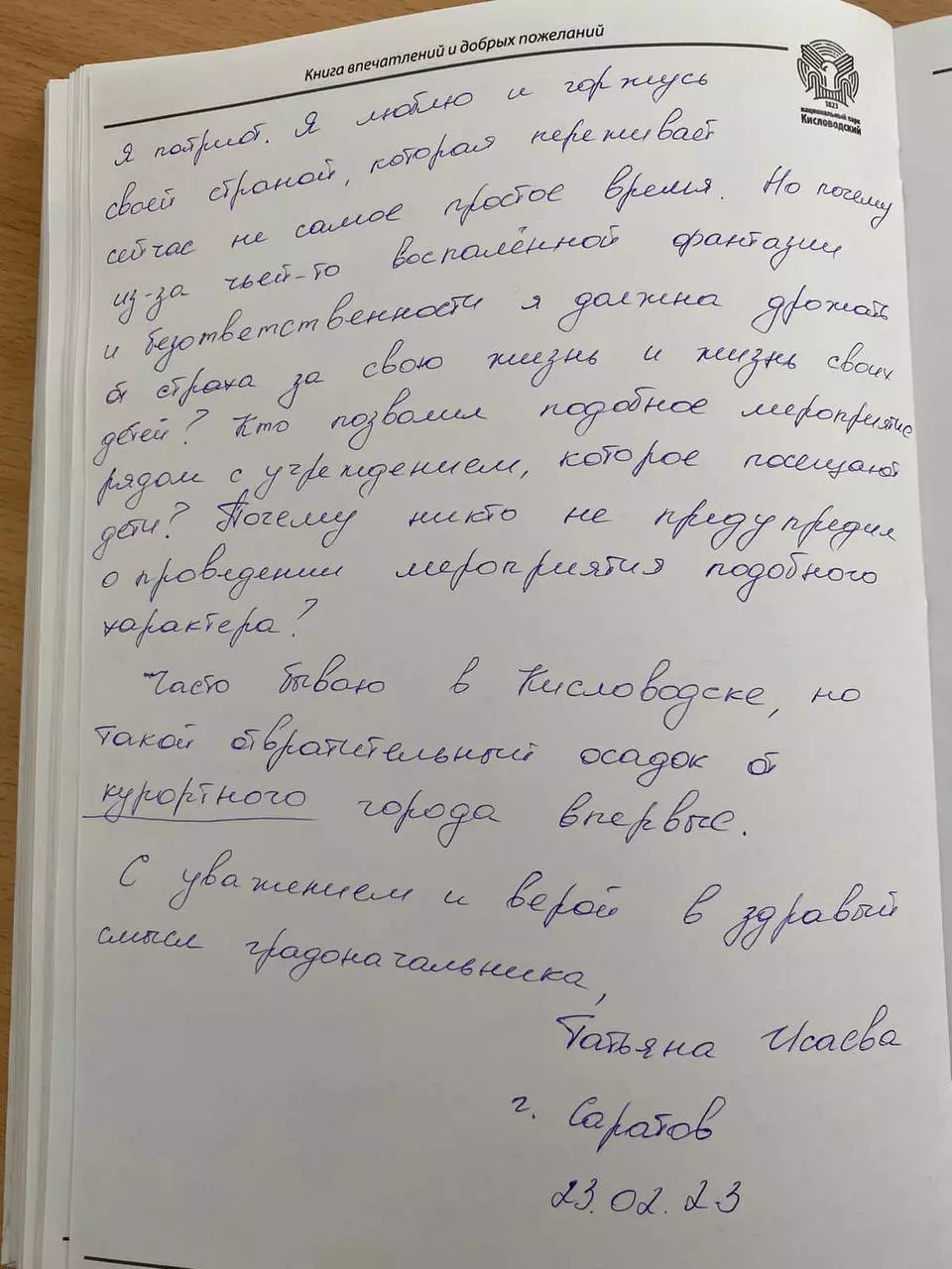 Оправдывает ли патриотизм стрельбу в центре курорта? Мнение очевидцев