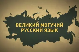 Принят закон, запрещающий использование в русском языке иностранной лексики
