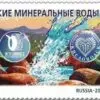 Новая марка с изображением курортов Кавказских Минеральных Вод появится на почтовых конвертах