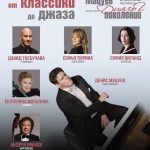 СЕВЕРО-КАВКАЗСКАЯ ГОСУДАРСТВЕННАЯ ФИЛАРМОНИЯ ИМЕНИ В.И. САФОНОВА