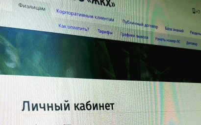 Личный кабинет абонента упрощает оплату за коммунальные услуги