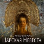 СЕВЕРО-КАВКАЗСКАЯ ГОСУДАРСТВЕННАЯ ФИЛАРМОНИЯ ИМЕНИ В.И. САФОНОВА