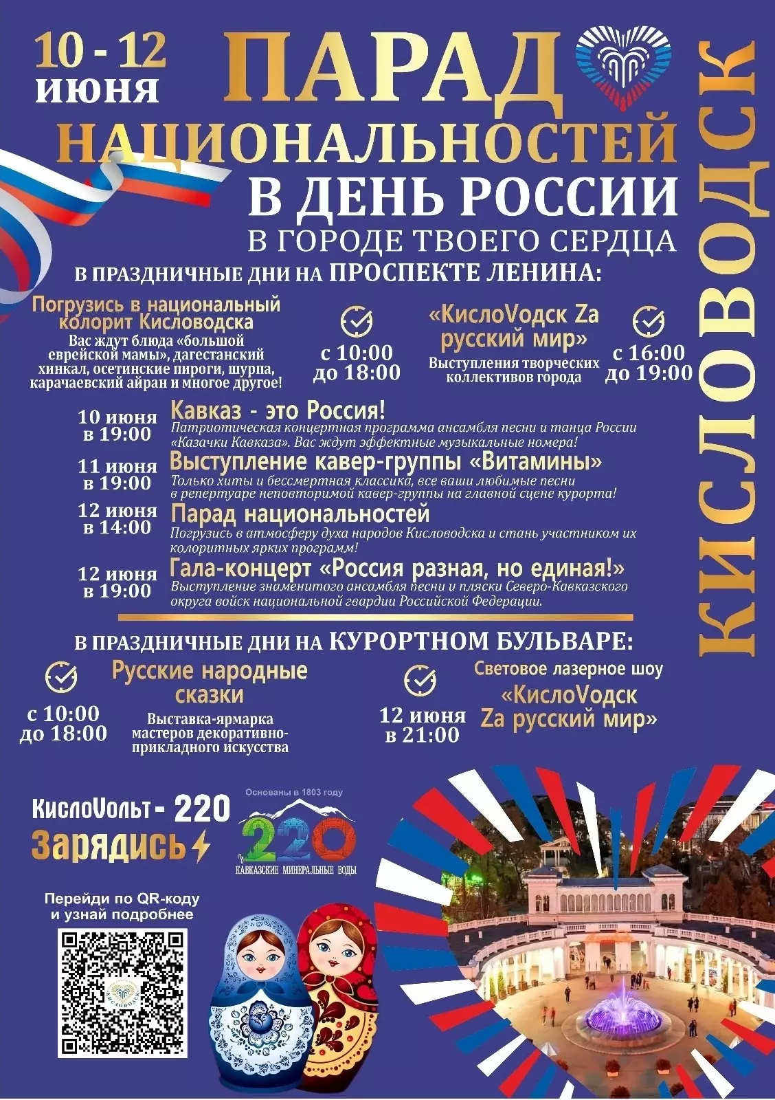 12 июня - День России