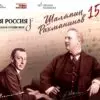 ТВ программу о Шаляпине и Рахманинове снимут в Кисловодске