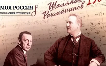 ТВ программу о Шаляпине и Рахманинове снимут в Кисловодске