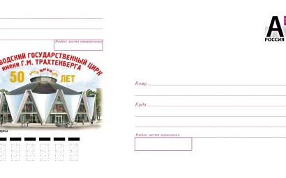 Изображение Кисловодского цирка разлетится по всей стране