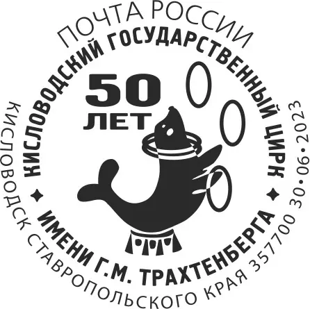 Изображение Кисловодского цирка разлетится по всей стране