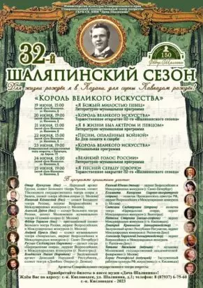 32-й «Шаляпинский сезон» откроется в Кисловодске