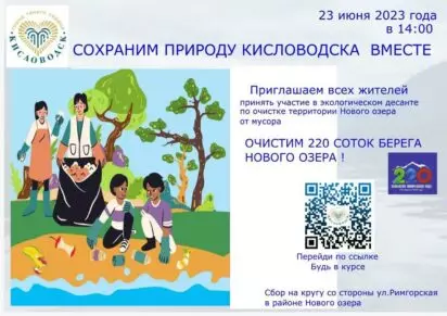 23 июня в Кисловодске пройдет субботник на Новом озере