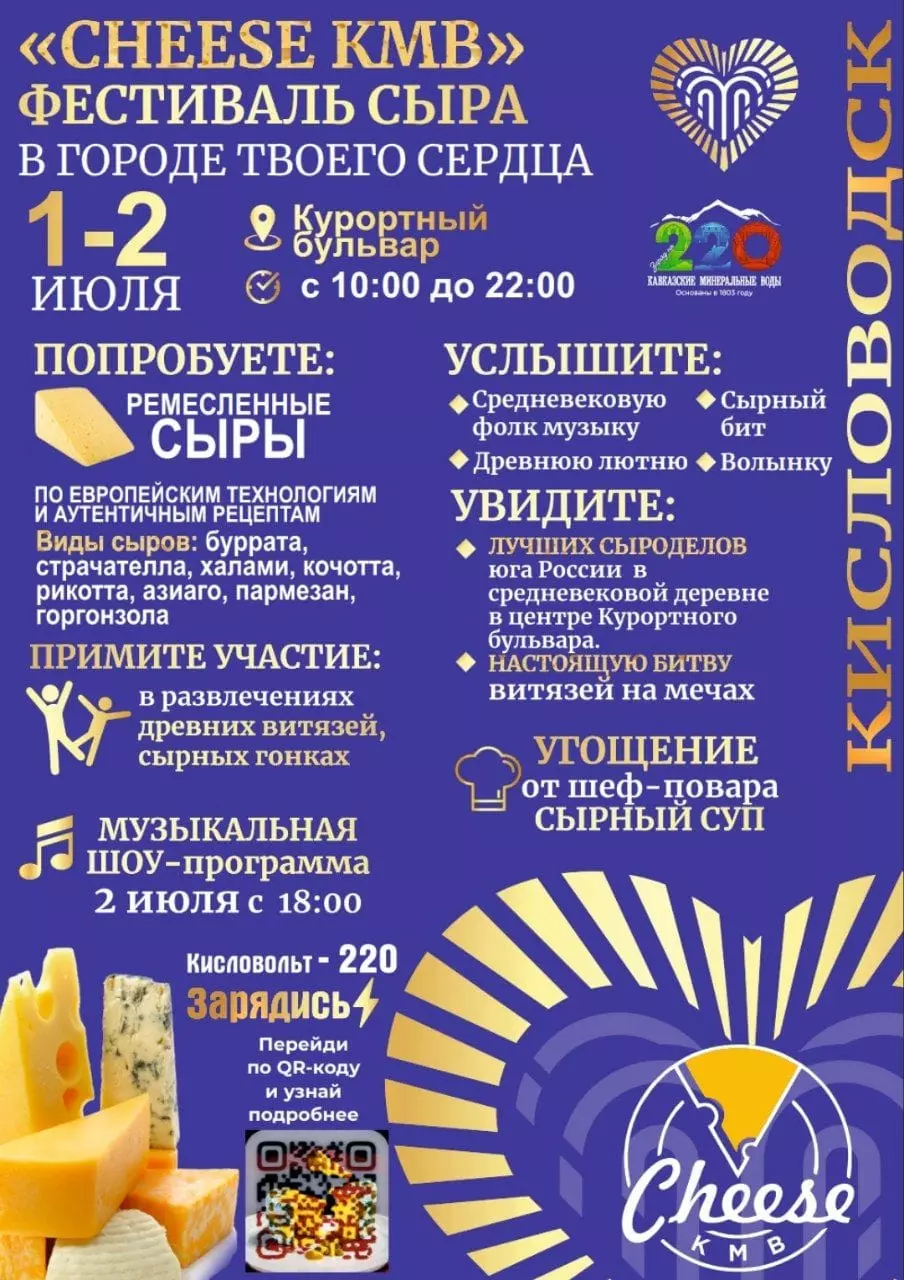Сыроделы Юга России соберутся в Кисловодске