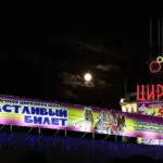 Яркий ориентир летнего Кисловодска, даже в ночное время
