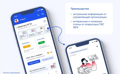 Госуслуги. Дом