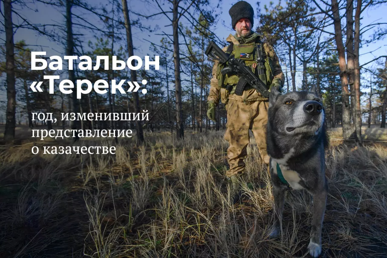 Батальон "Терек": казаки - только вперед!