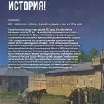 Кисловодская крепость на страницах исторического модного журнала