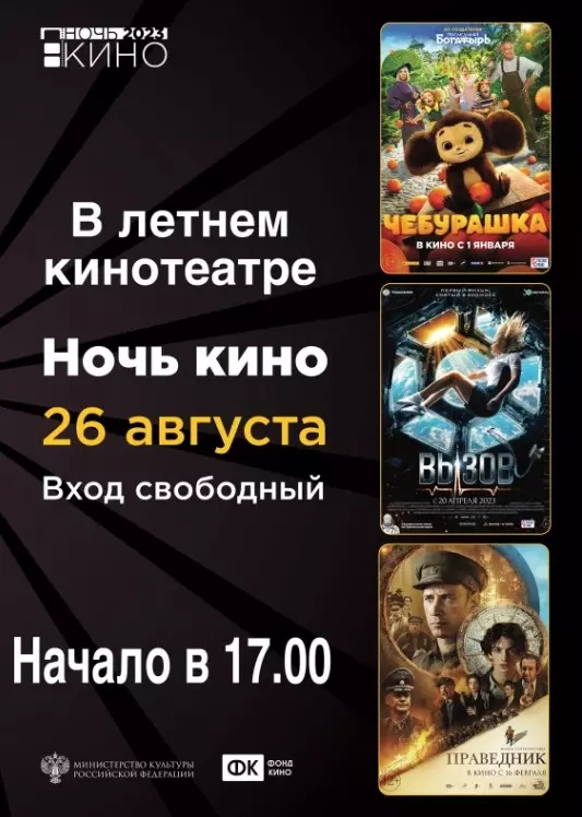 Совсем скоро стартует ежегодная акция "Ночь кино"