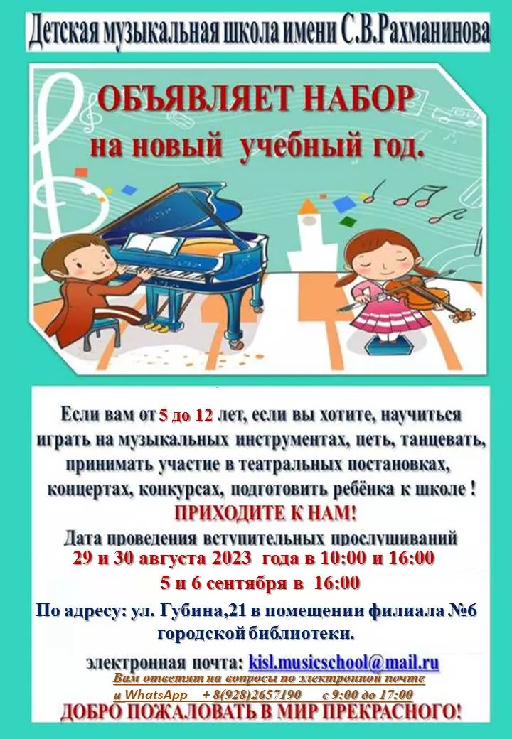 Школа имени Рахманинова приглашает новых учеников