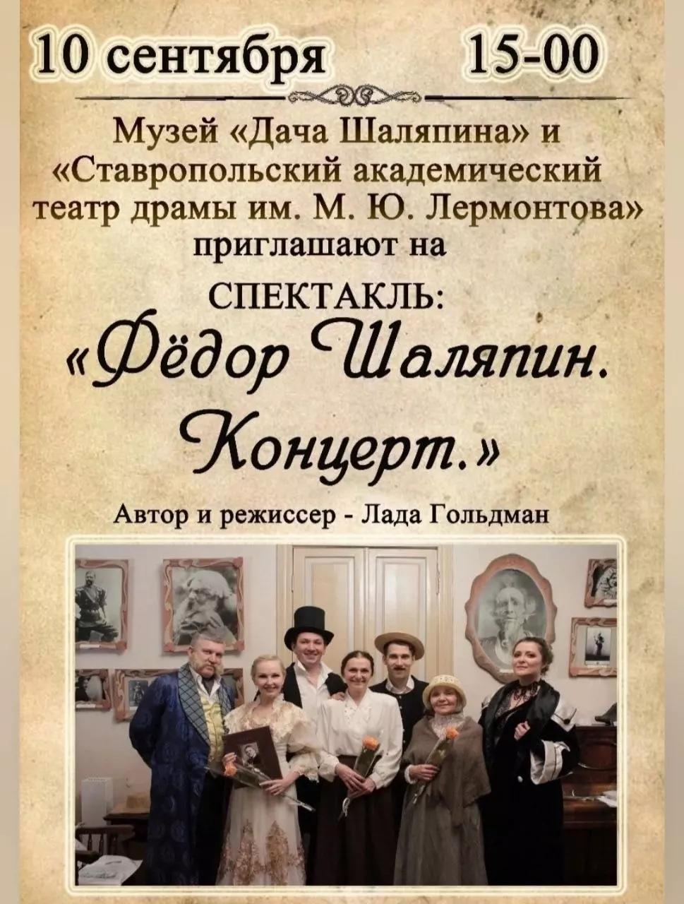 Музей "Дача Шаляпина" приглашает в театр