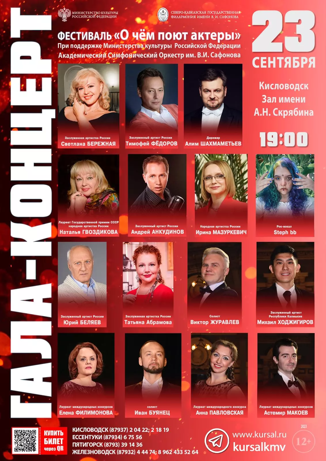 Гала-концерт фестиваля "О чем поют актеры" пройдет в Кисловодске 23 сентября