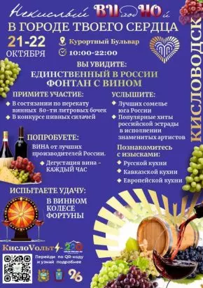 Программа фестиваля молодого вина в Кисловодске