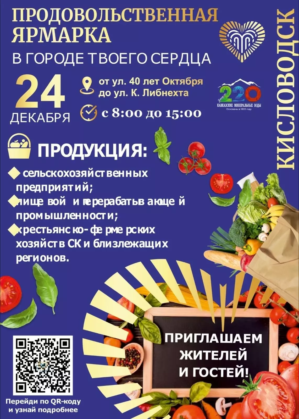 Все - на ярмарку!