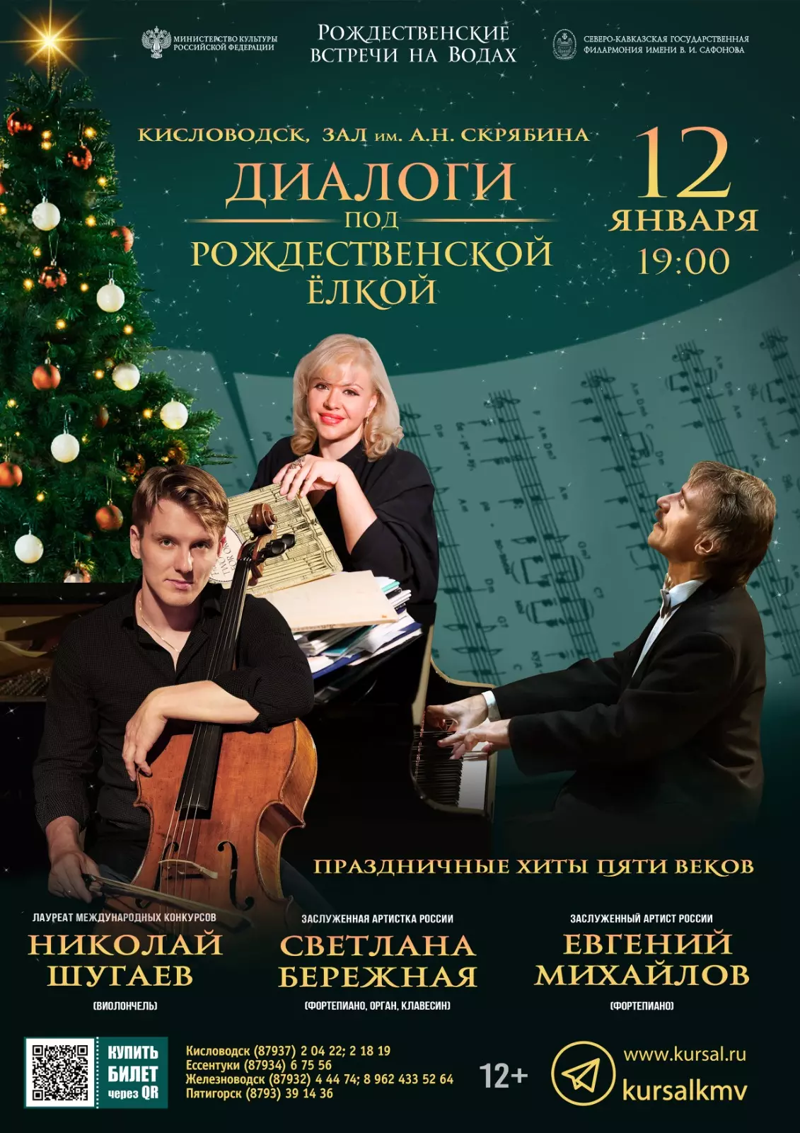 Приглашение на "Рождественские встречи на Водах"