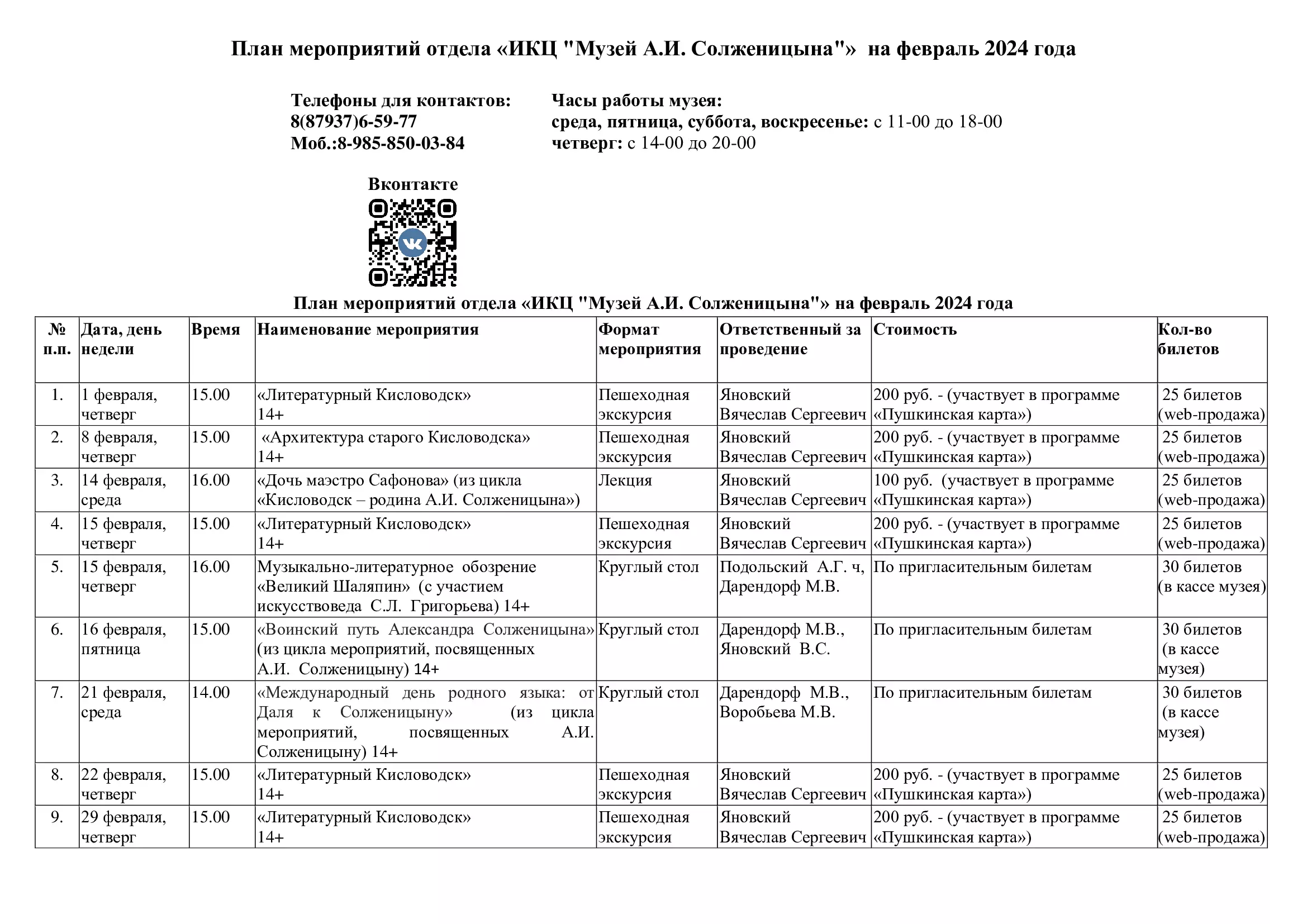 Музей А.И. Солженицына приглашает на экскурсии