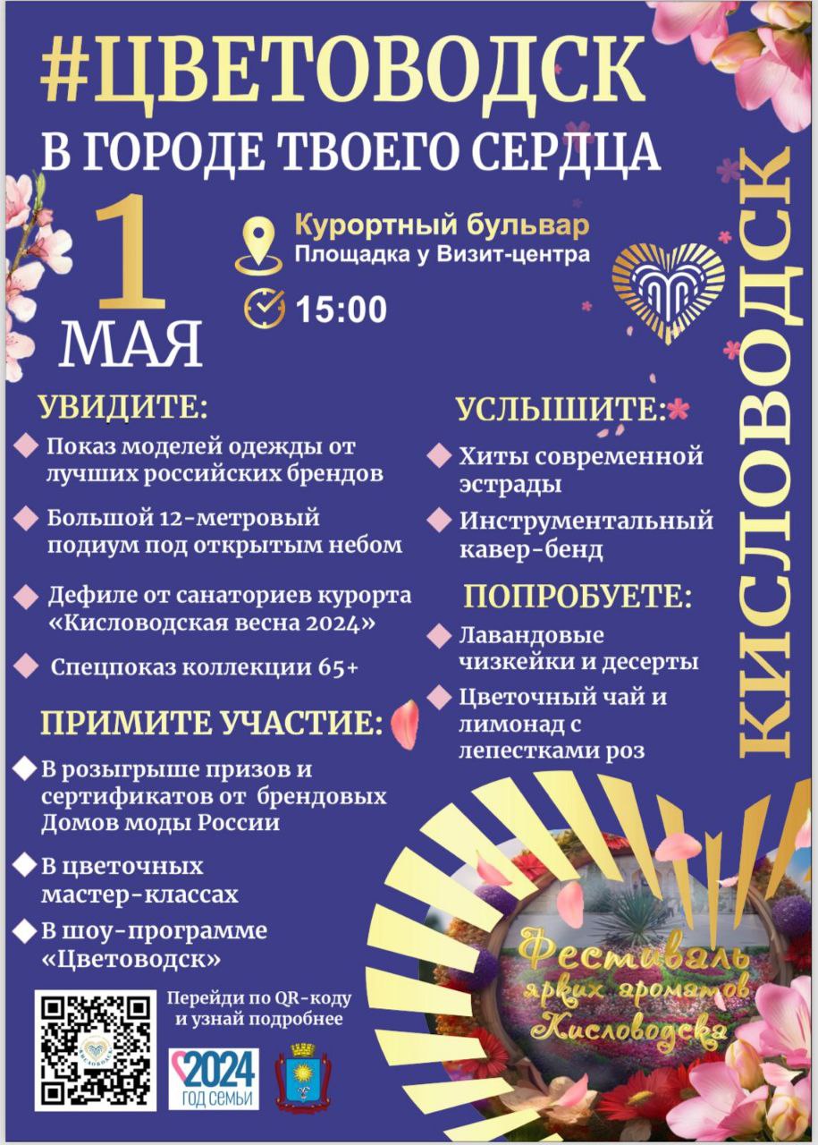 Кисловодск переименуют в Цветоводск