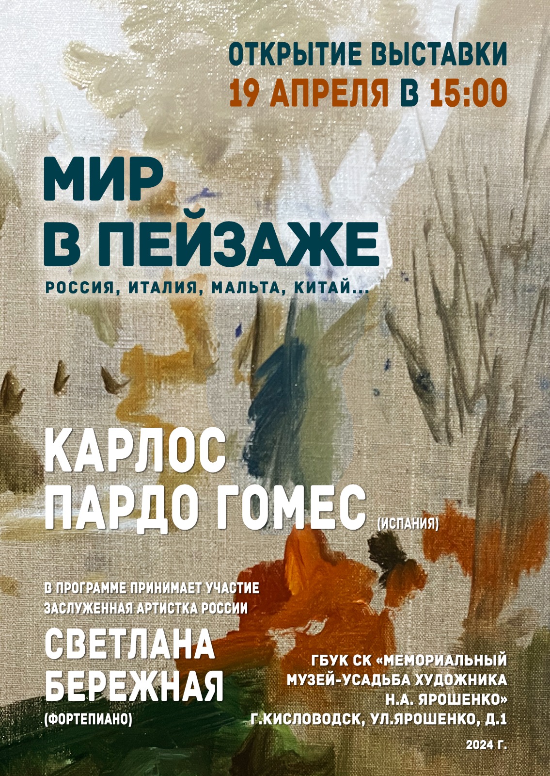 Мир в пейзаже Карлоса Пардо Гомеса