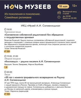Музей А.И. Солженицына приглашает на "Ночь музеев"